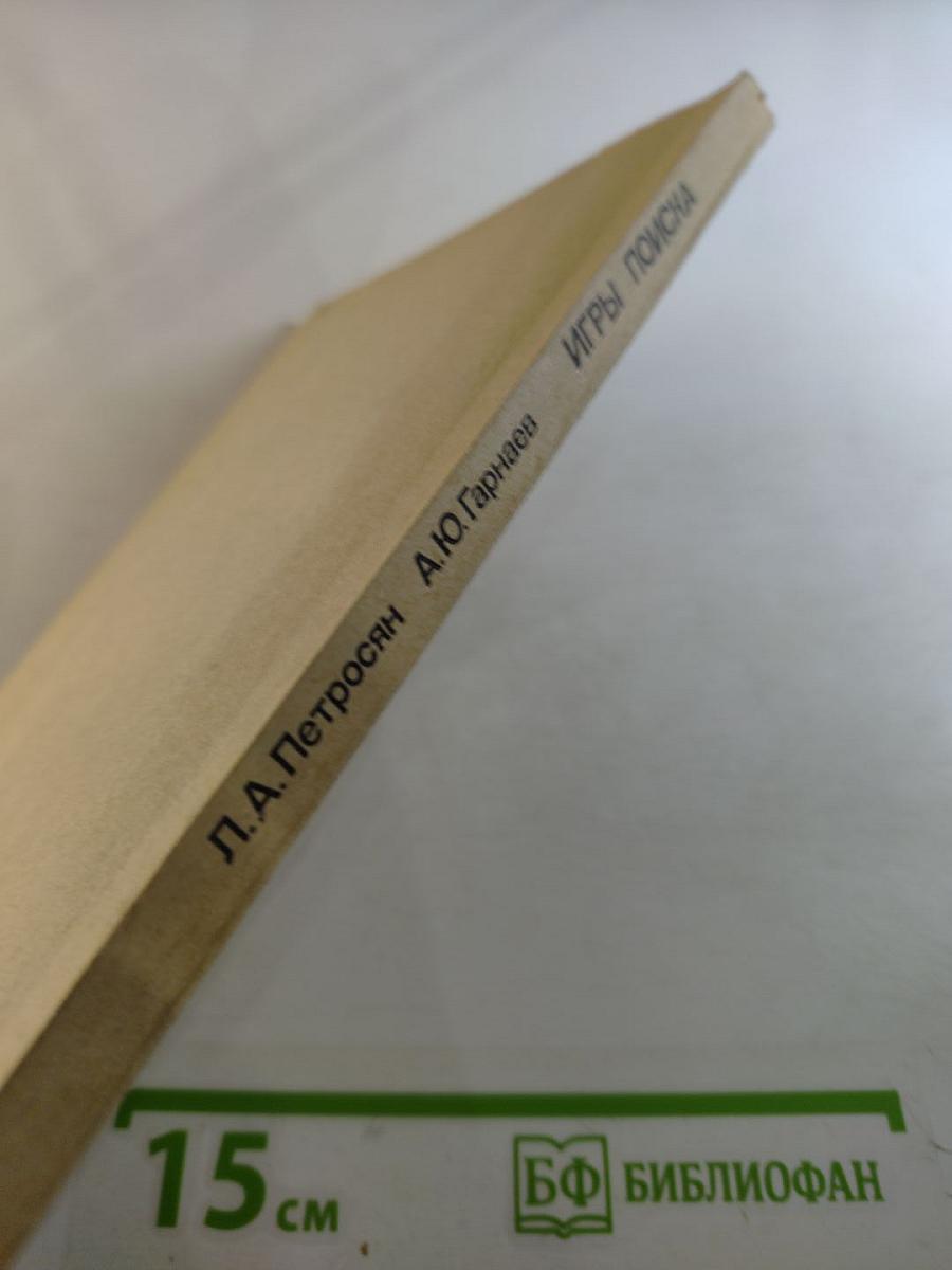 Игры поиска