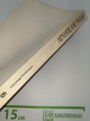 Архипелаг ГУЛАГ