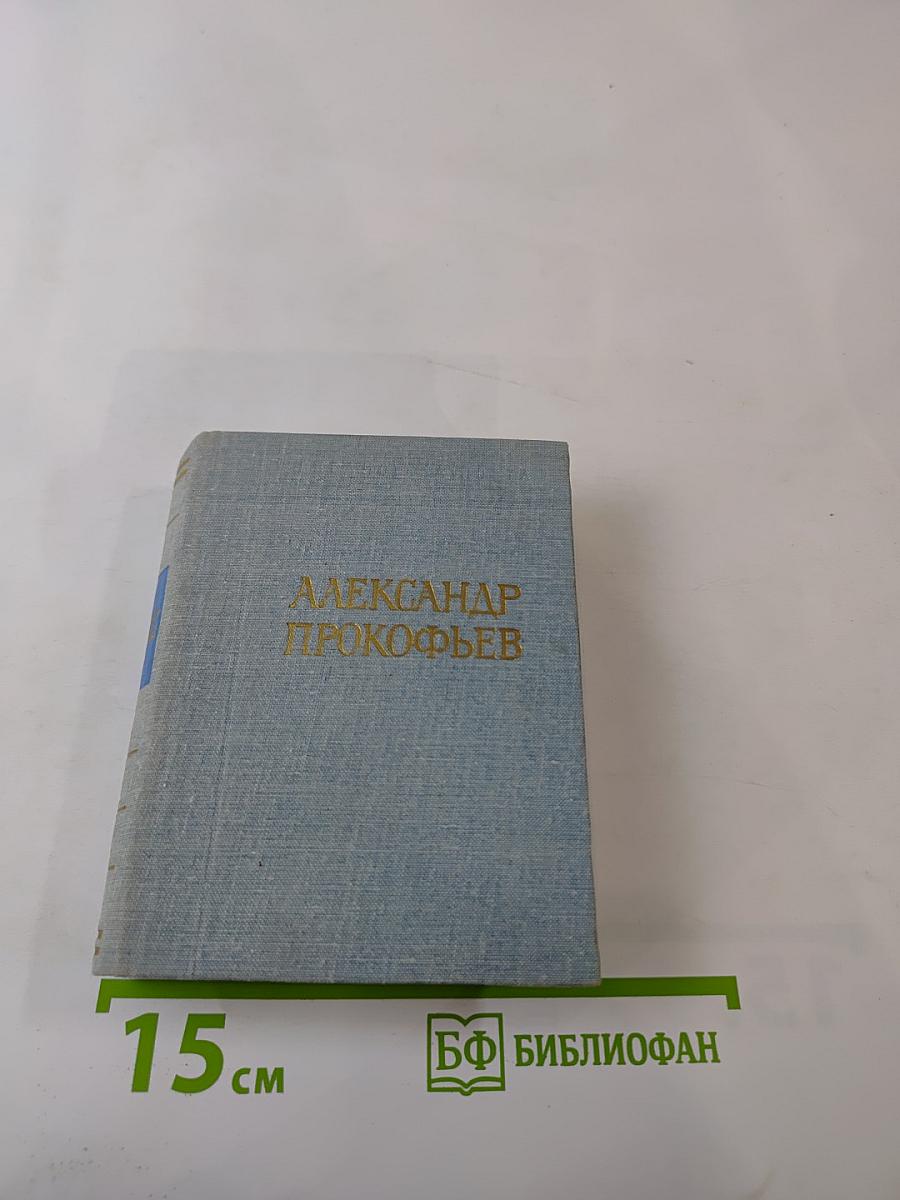 Стихотворения и поэмы