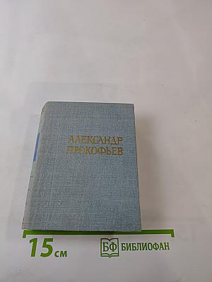 Стихотворения и поэмы