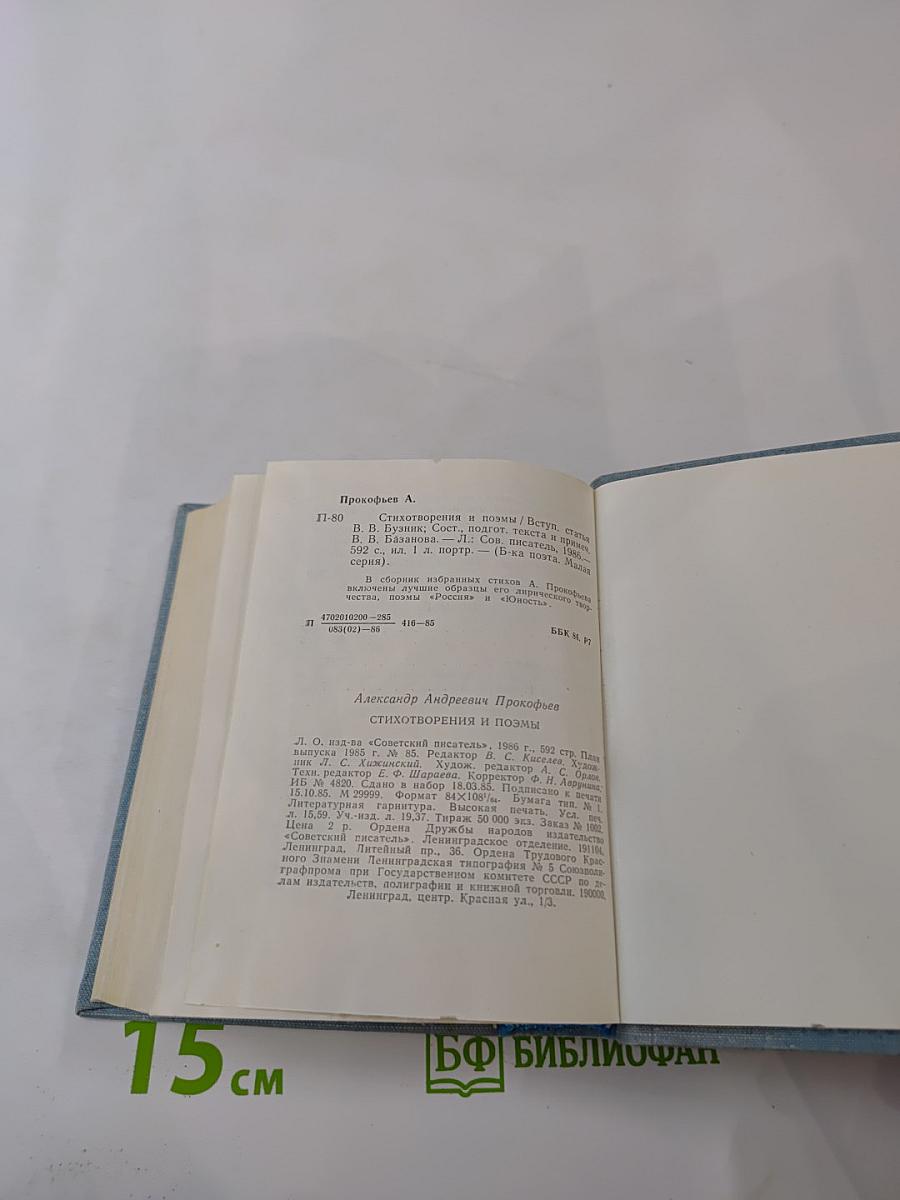 Стихотворения и поэмы