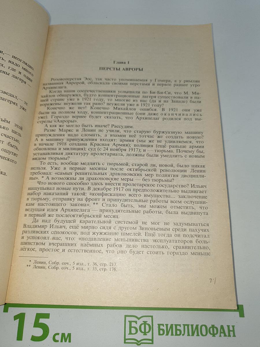 Архипелаг ГУЛАГ
