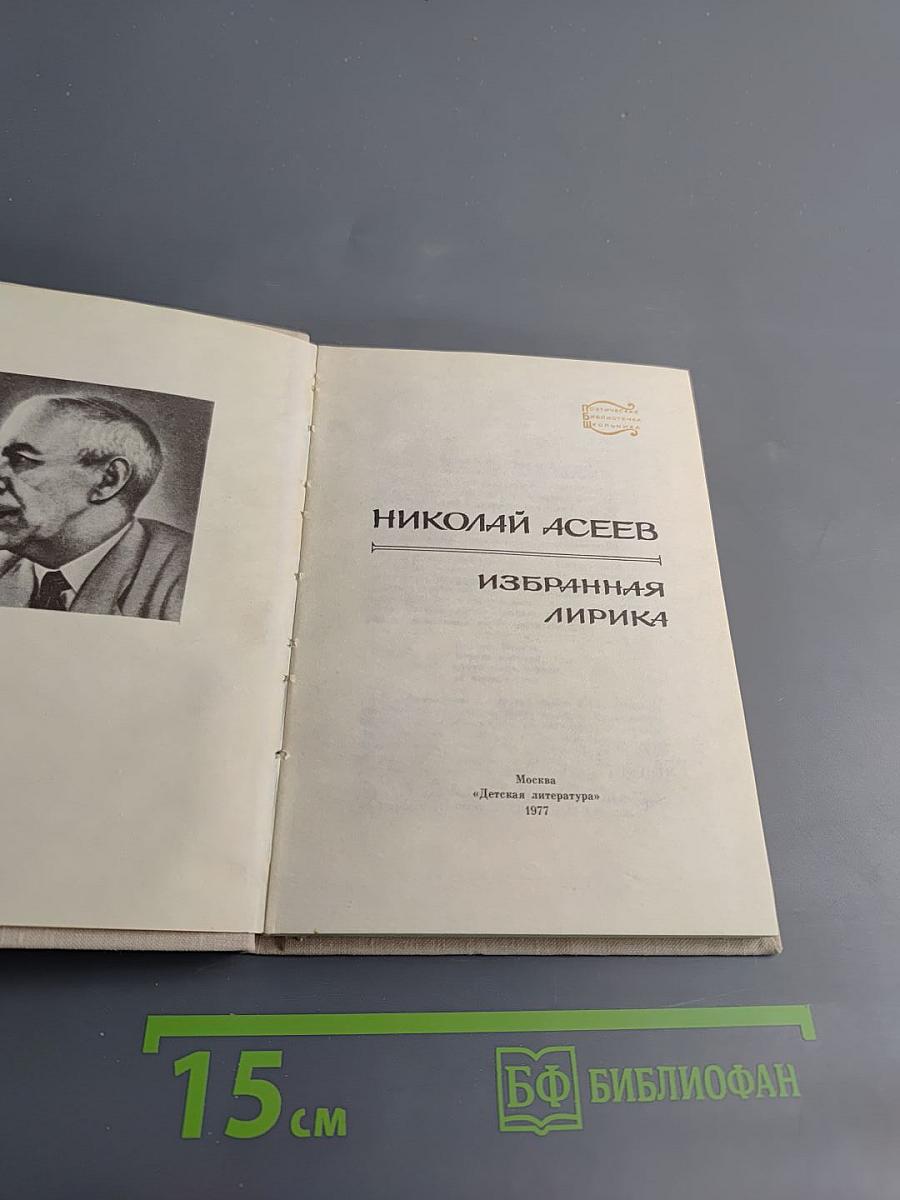 Избранная лирика