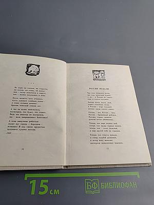 Избранная лирика