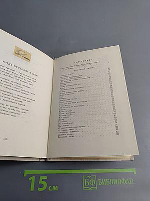 Избранная лирика