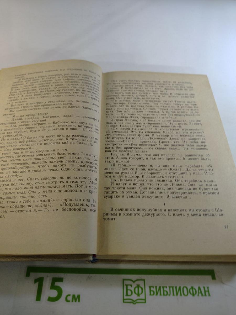 Граница. Литературно-художественный сборник