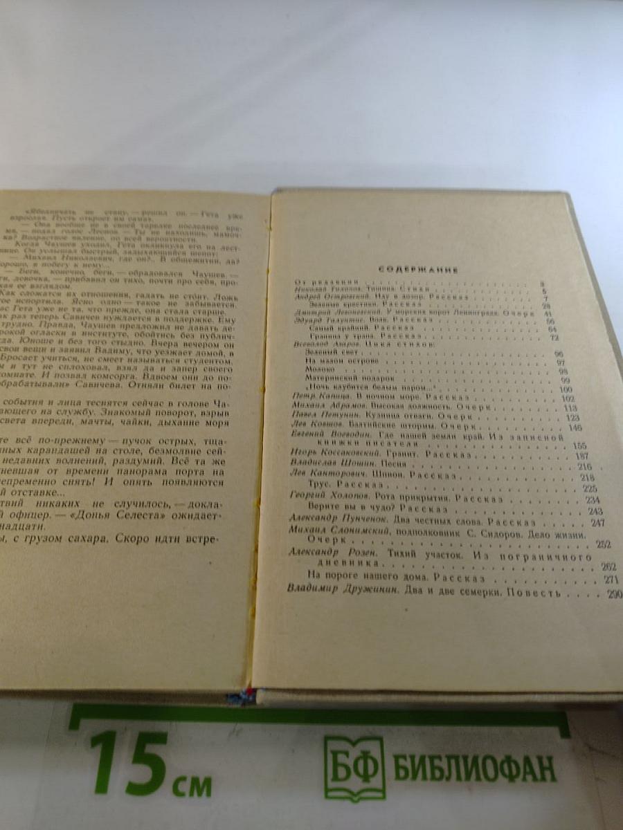 Граница. Литературно-художественный сборник