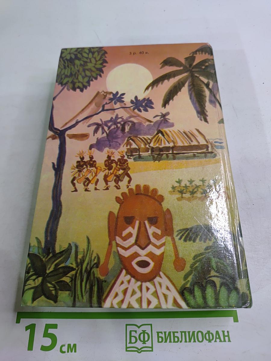 Приключения в Океании