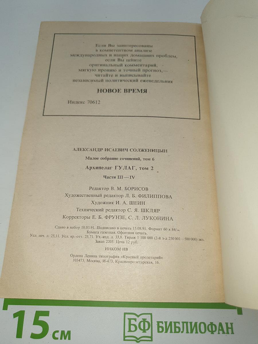 Архипелаг ГУЛАГ