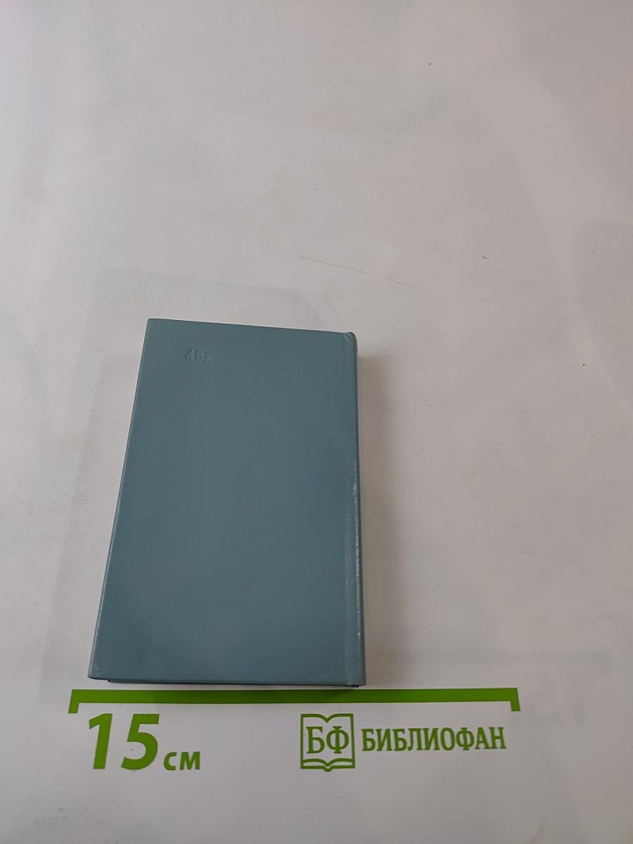 Страницы большой дружбы