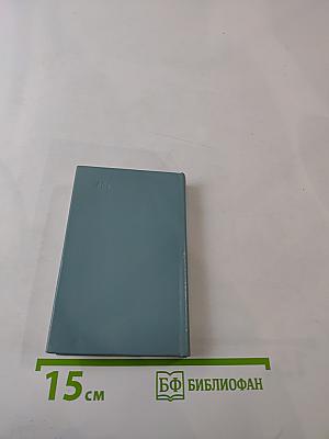 Страницы большой дружбы