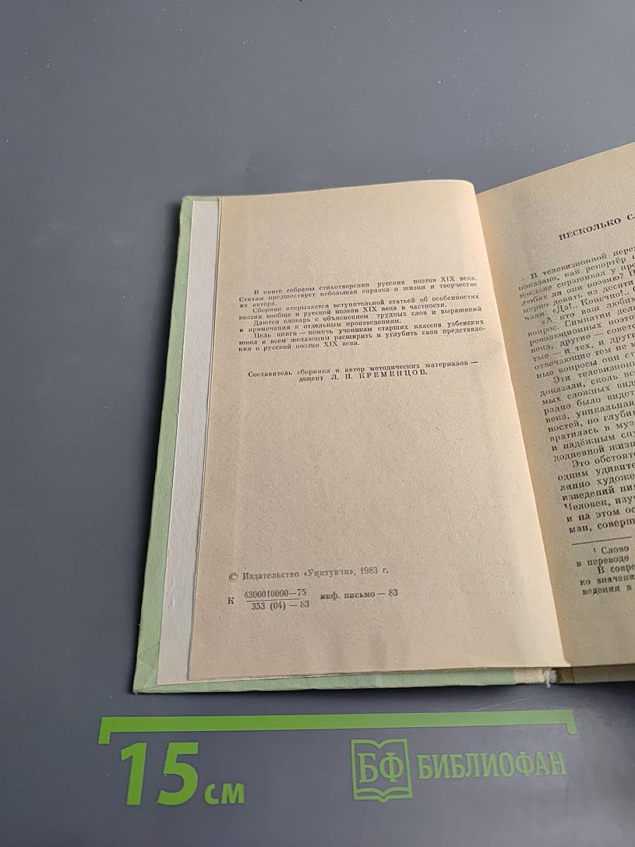 Русская поэзия XIX в.