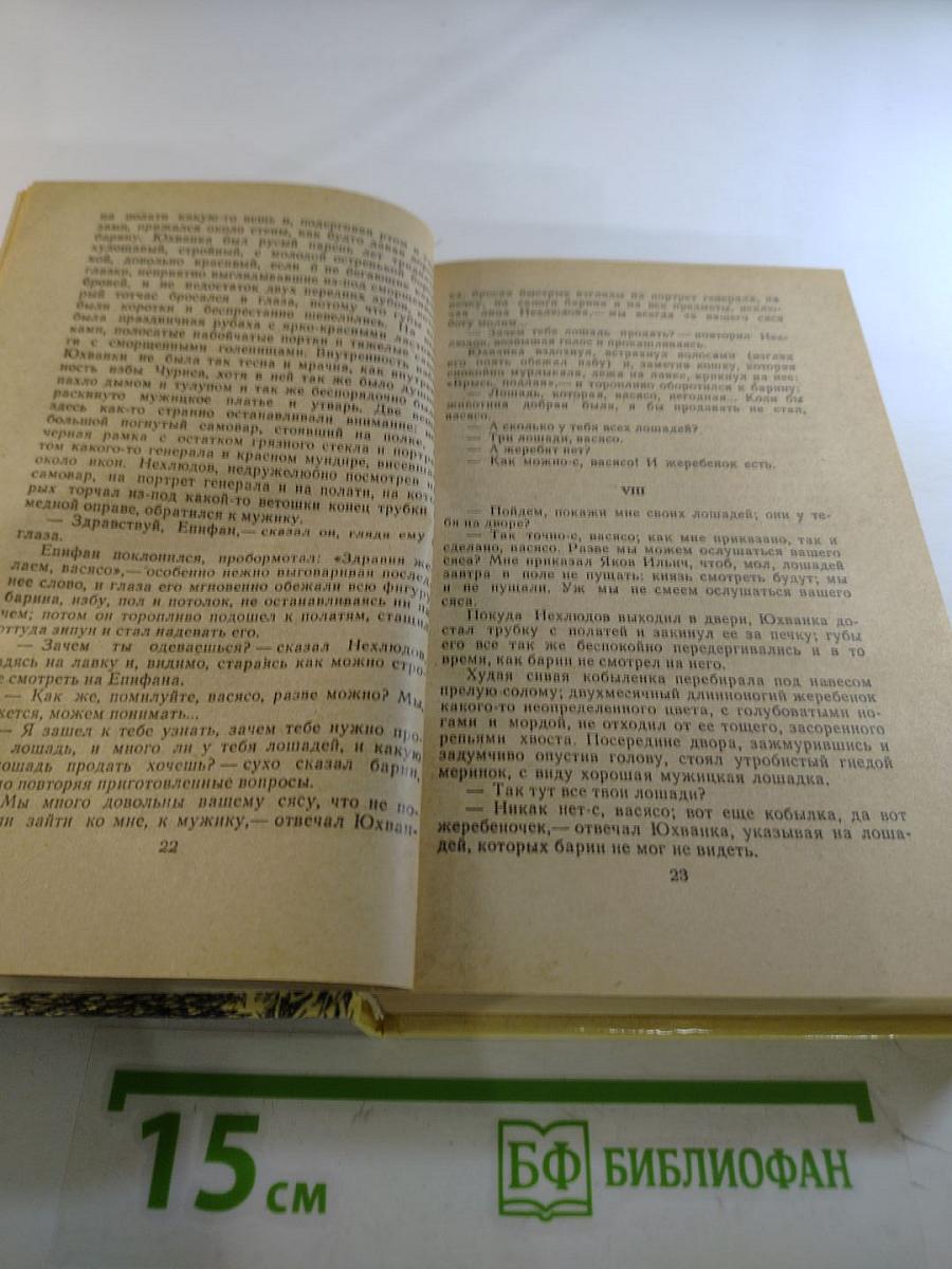 Утро помещика. Повести