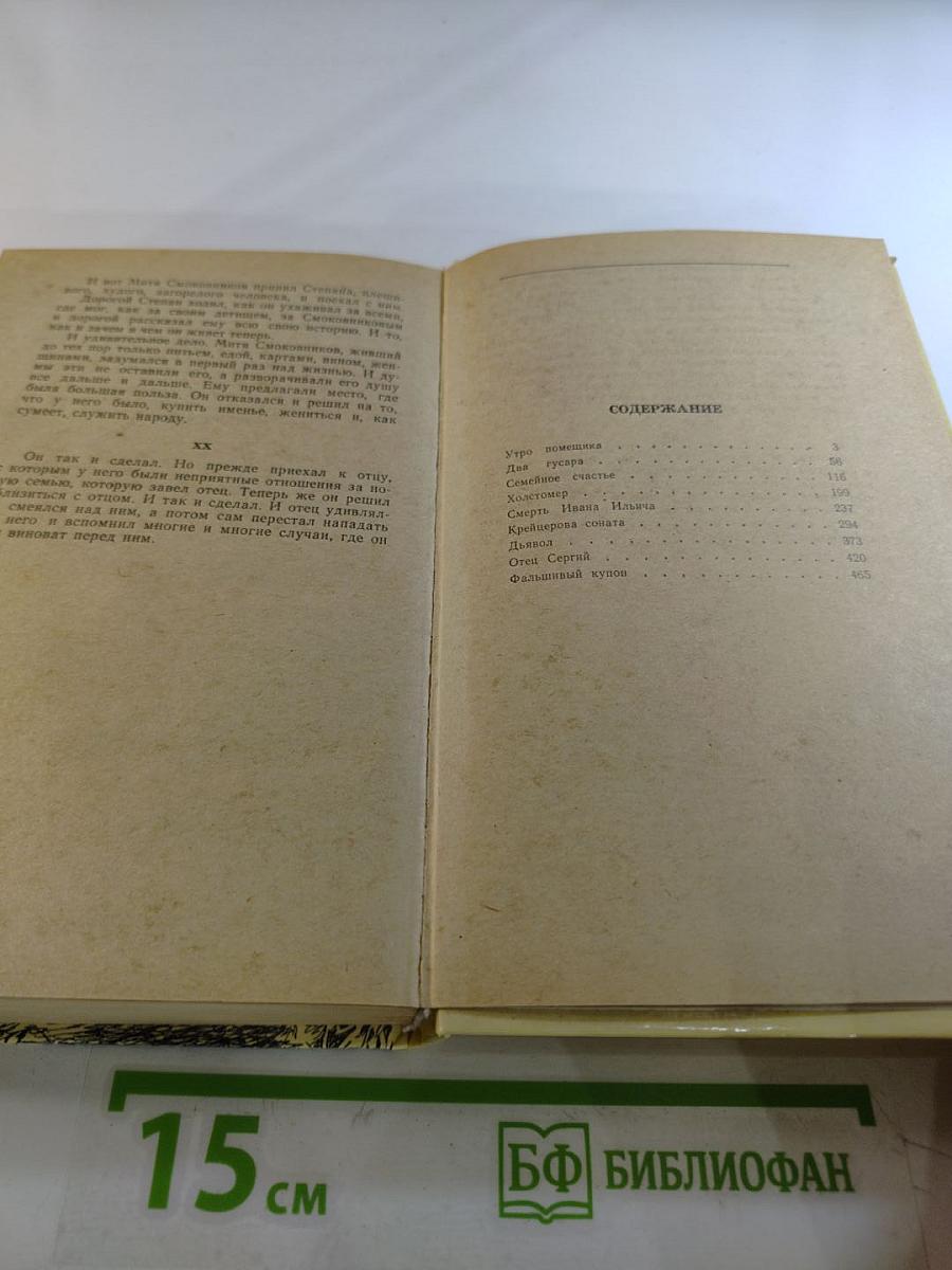 Утро помещика. Повести