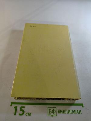 Утро помещика. Повести