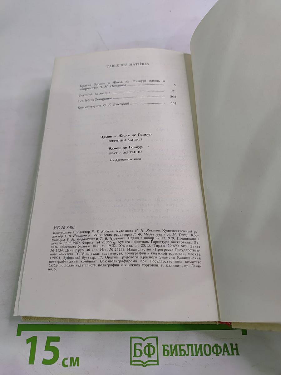 Germinie Lacerteux. Les frères Zemganno