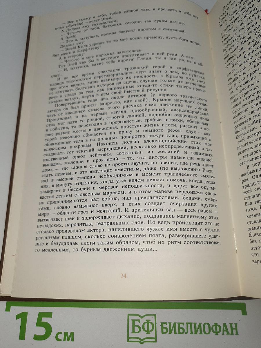 Жизнь Ивана Крылова