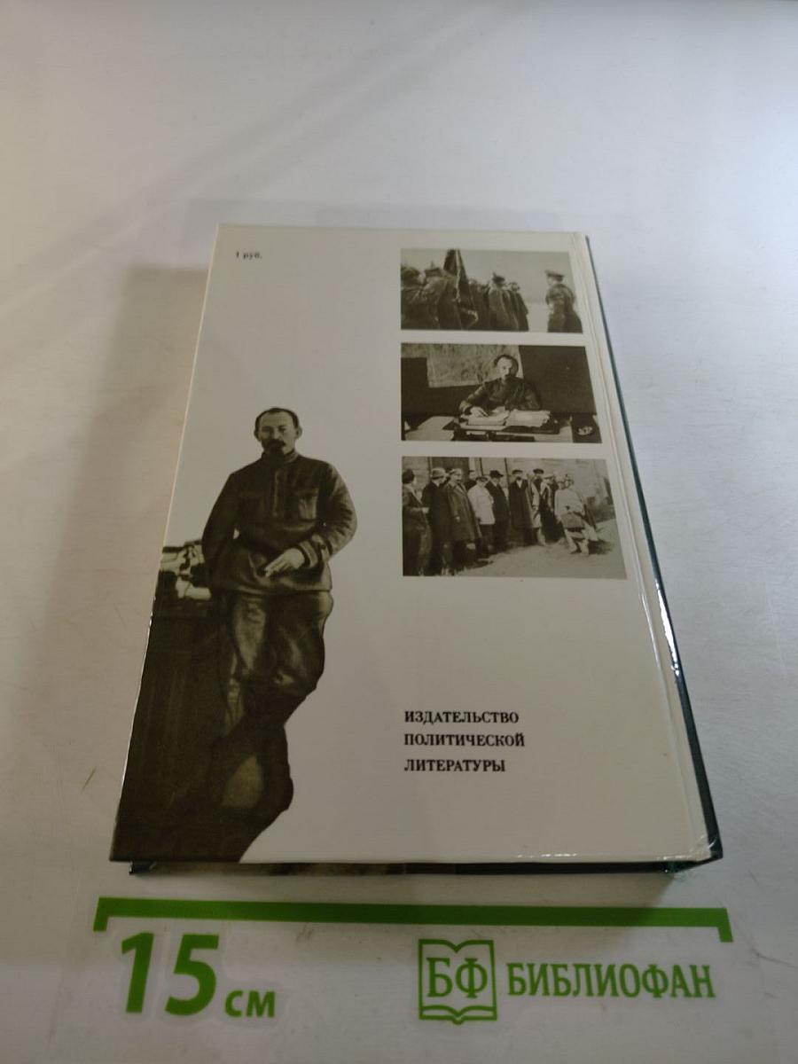 О Феликсе Дзержинском. Воспоминания, очерки, статьи современников