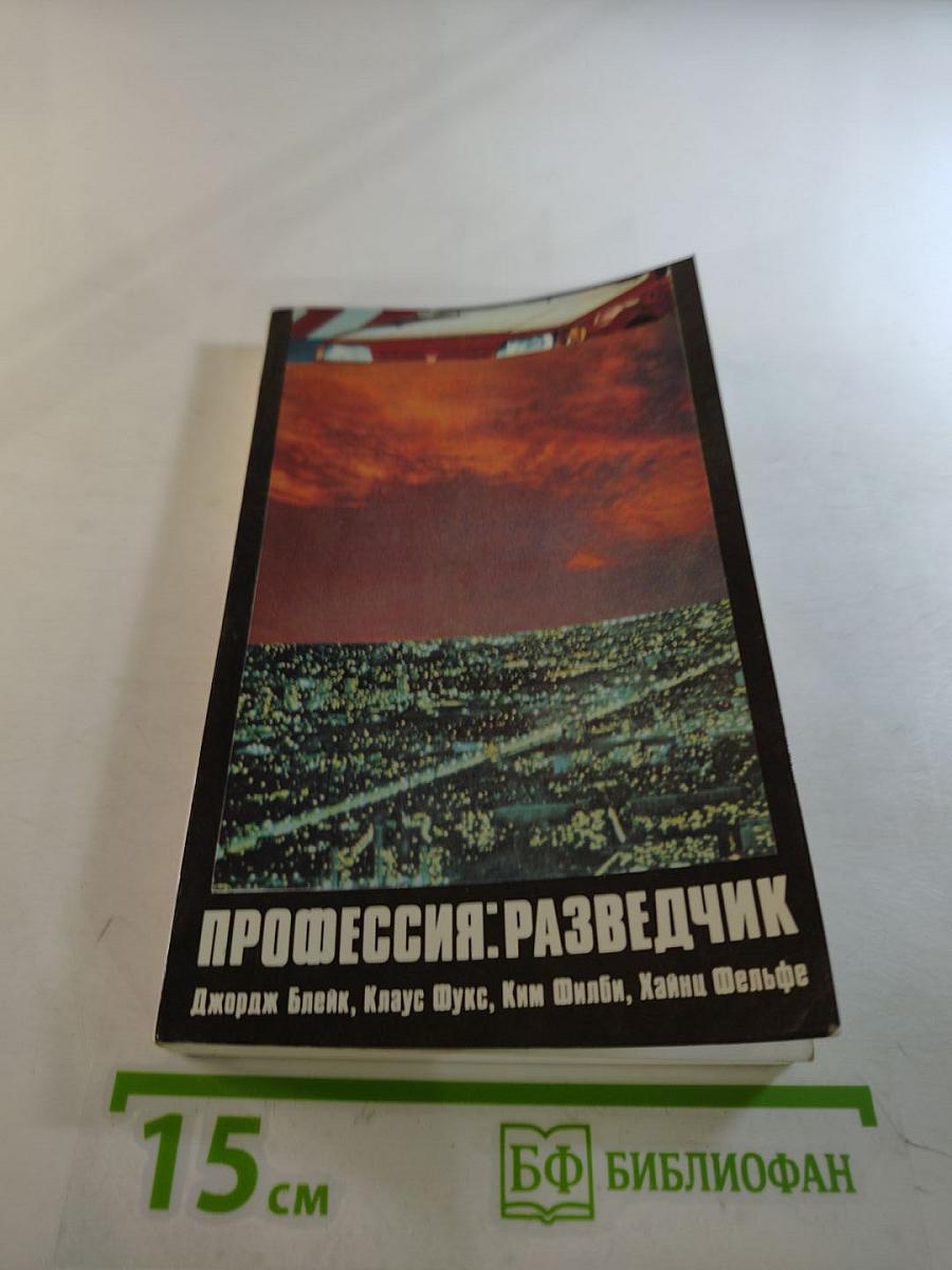 Профессия: Разведчик