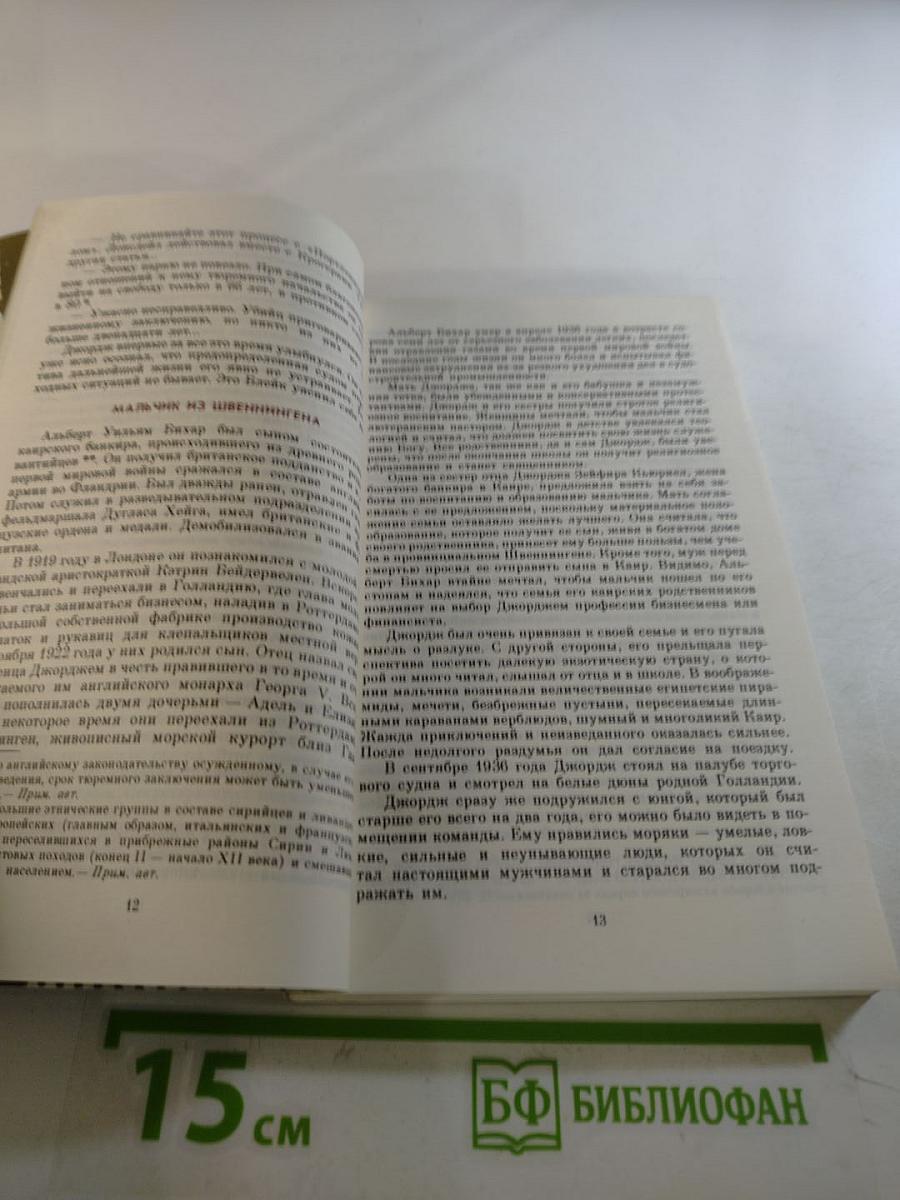 Профессия: Разведчик