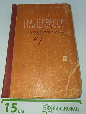 Избранное