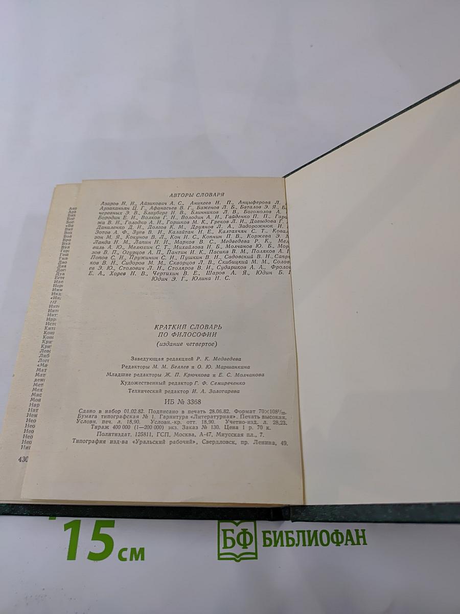 Краткий словарь по философии