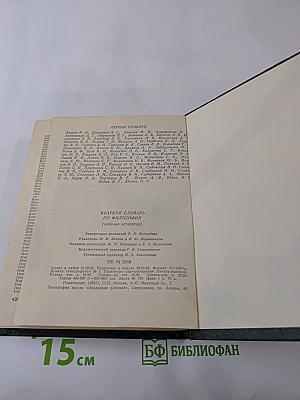 Краткий словарь по философии