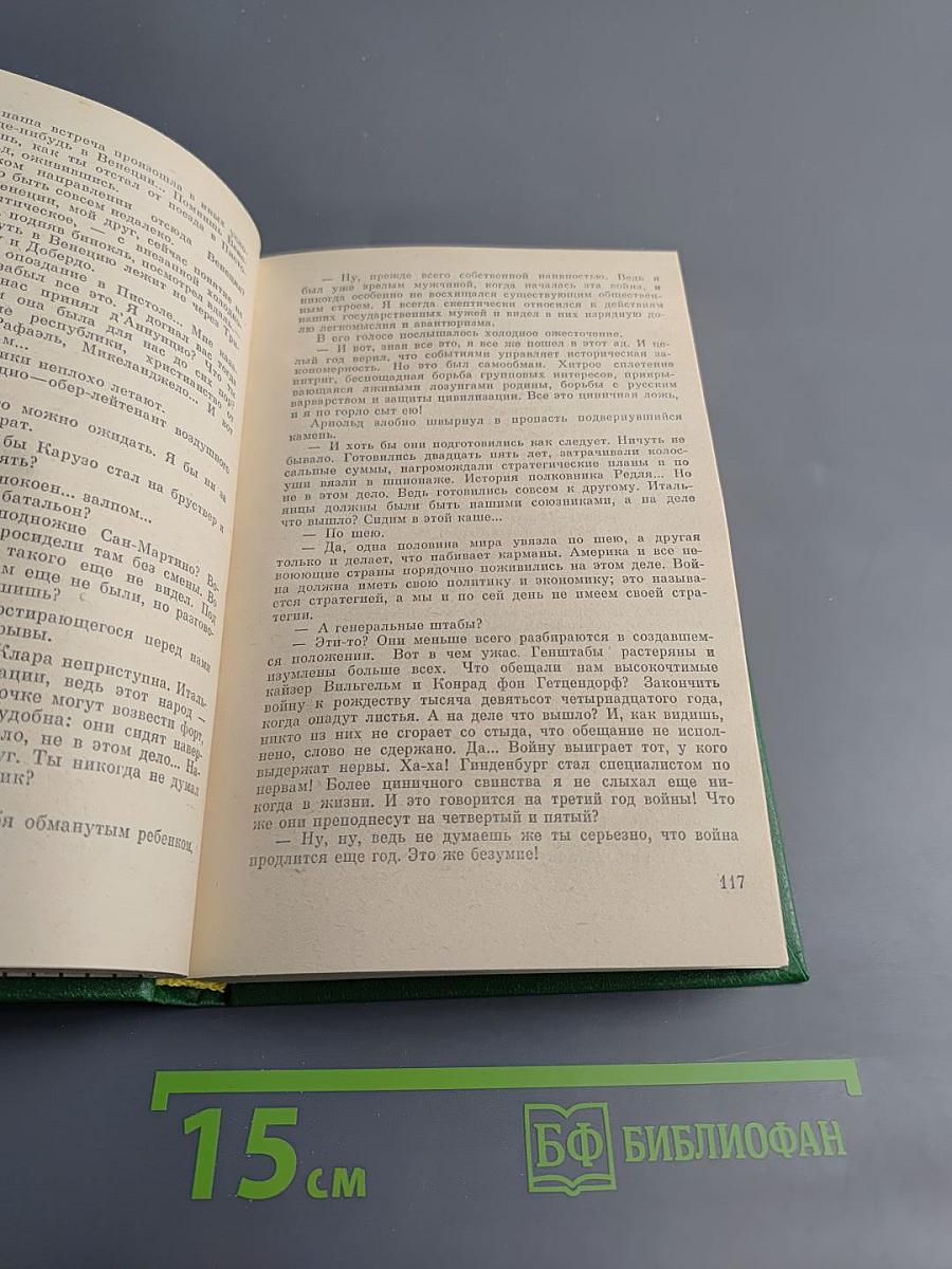 Матэ Залка. Избранное: роман, повести, рассказы