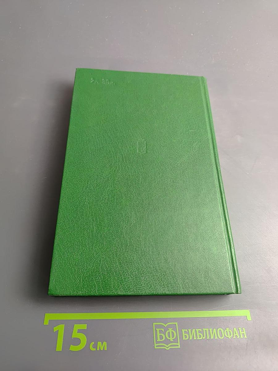 Матэ Залка. Избранное: роман, повести, рассказы