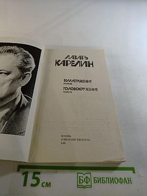 Землетрясение. Головокружение