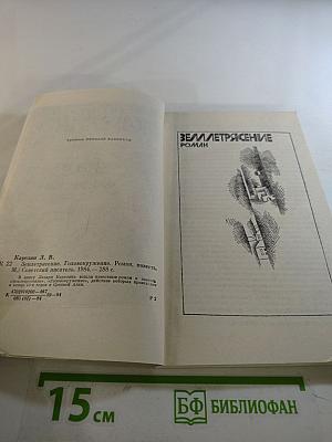 Землетрясение. Головокружение