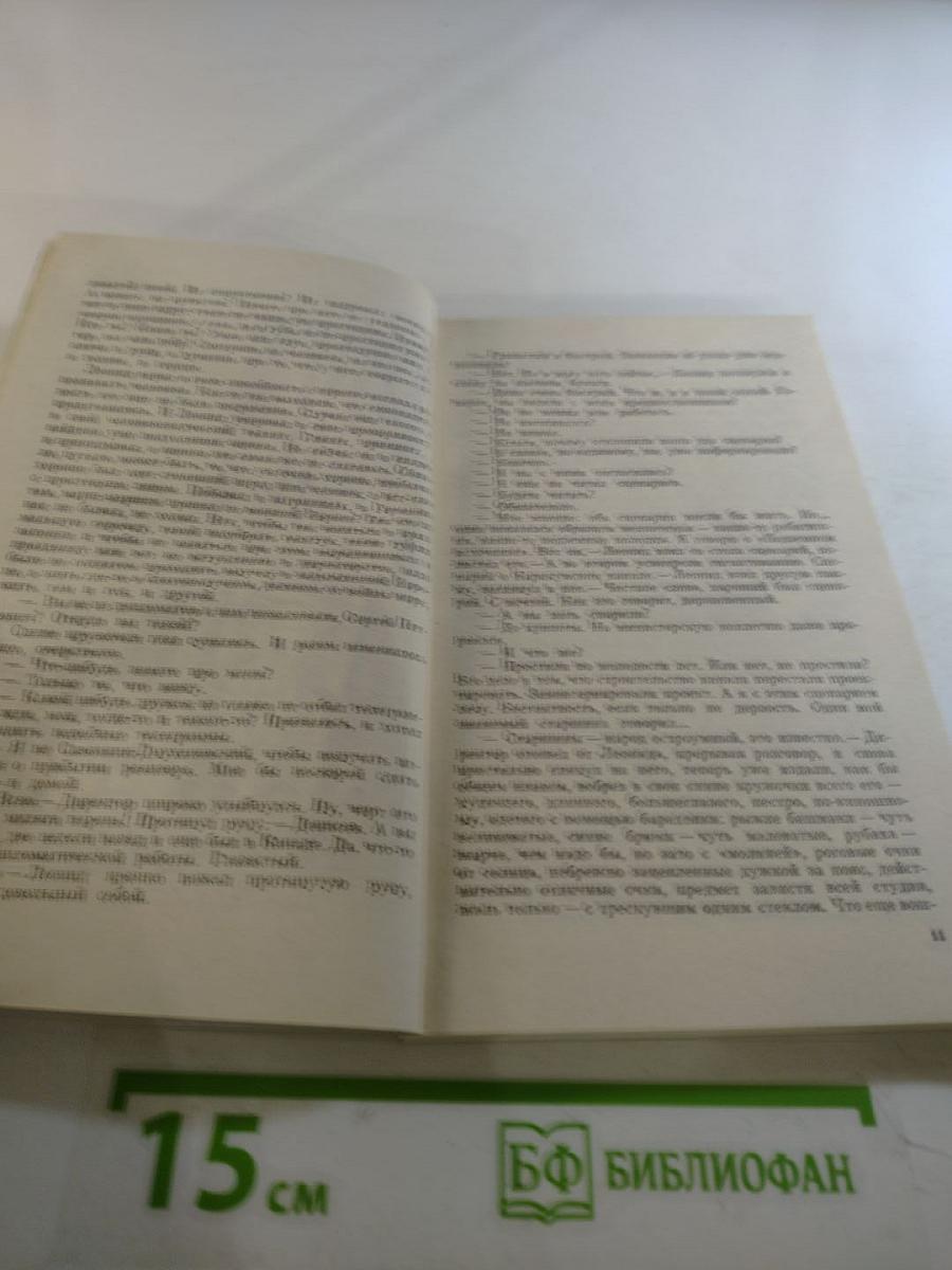 Землетрясение. Головокружение