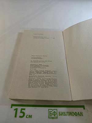 Землетрясение. Головокружение