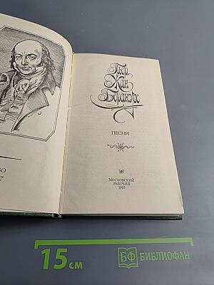 Пьер Жан Беранже. Песни