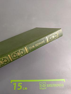 Пьер Жан Беранже. Песни