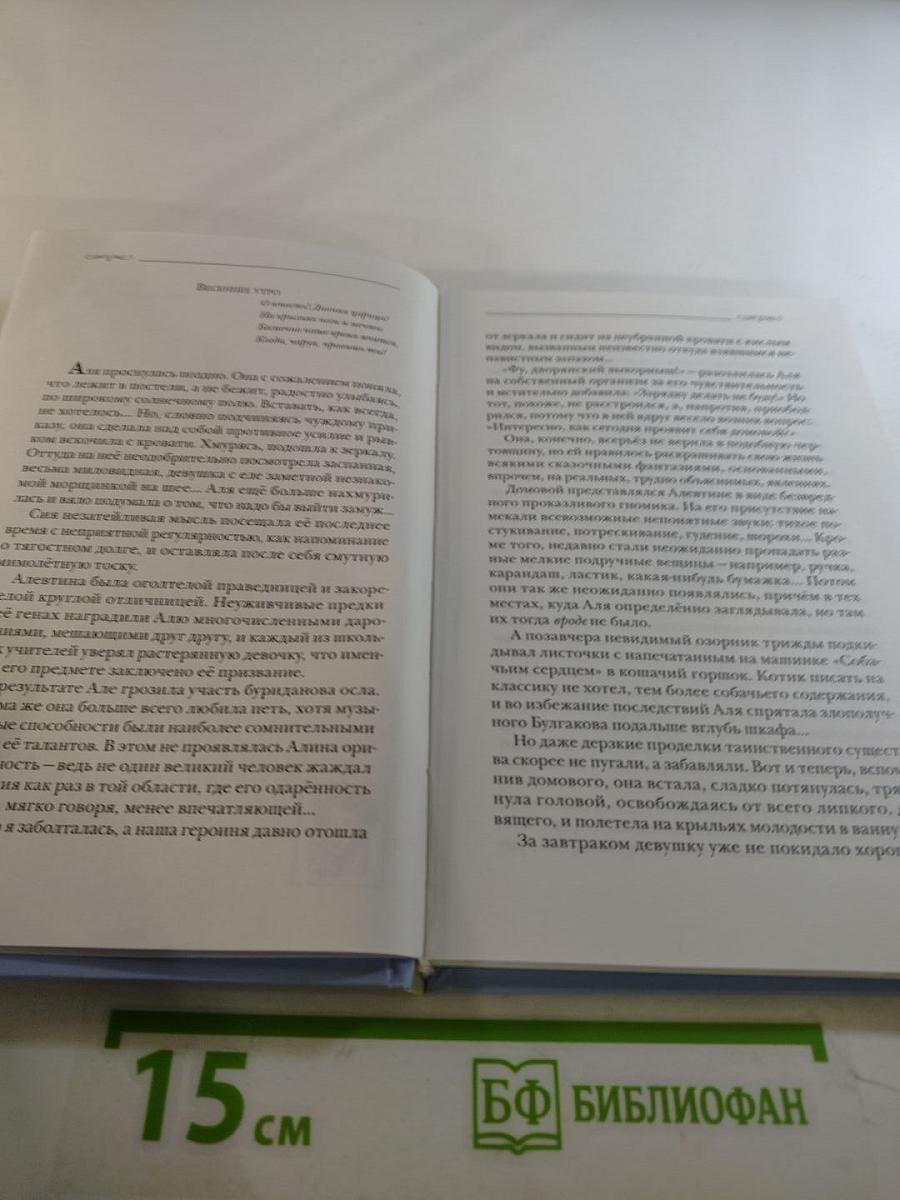 Четыре откровения