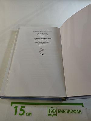 Четыре откровения