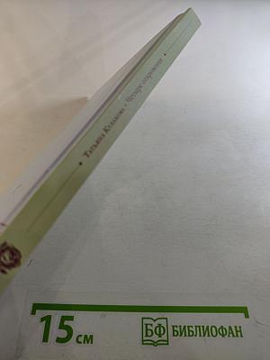 Четыре откровения