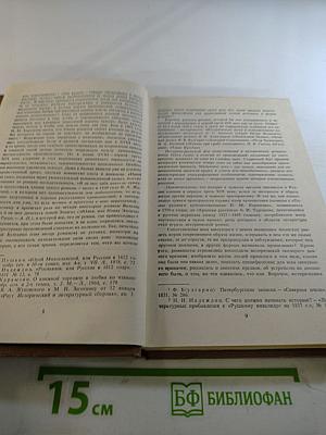 Рославлев, или Русские в 1812 году
