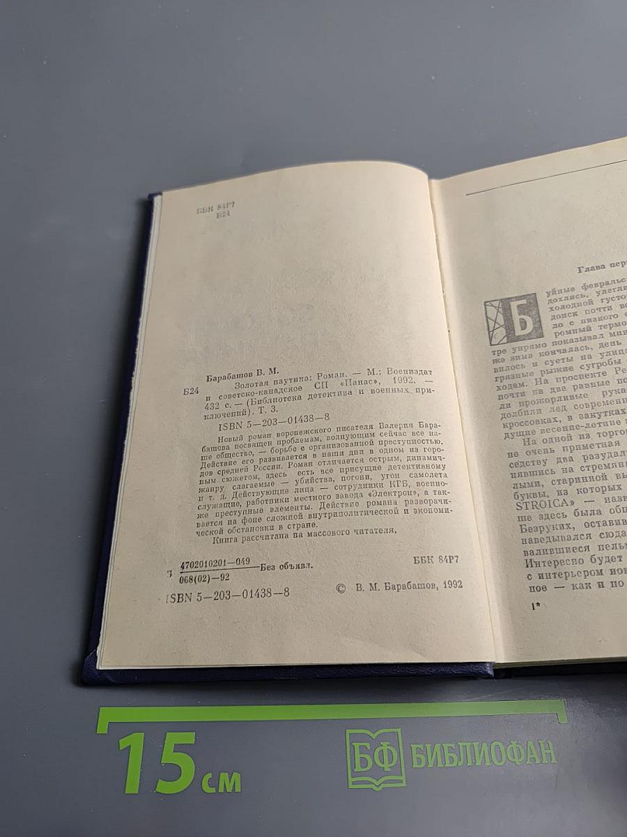 Золотая паутина