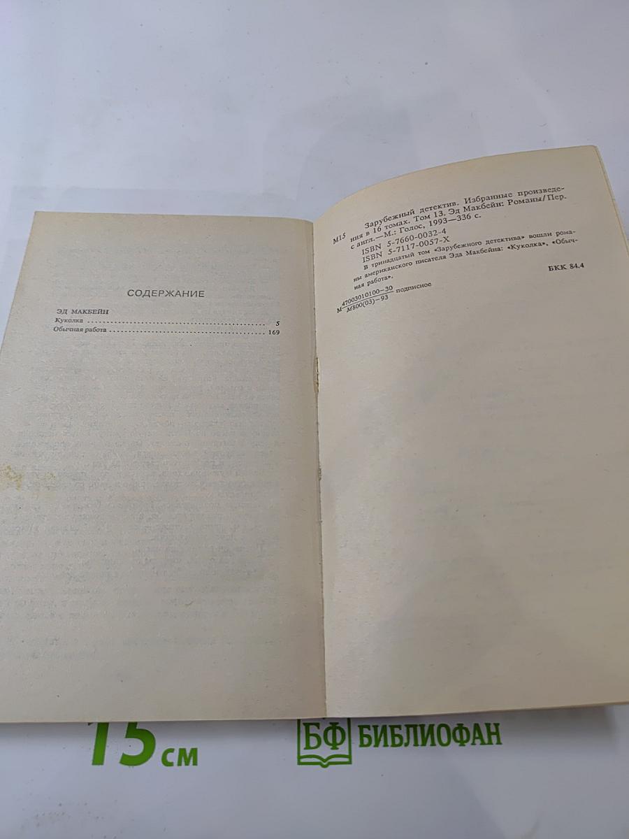 Зарубежный детектив. Том 13