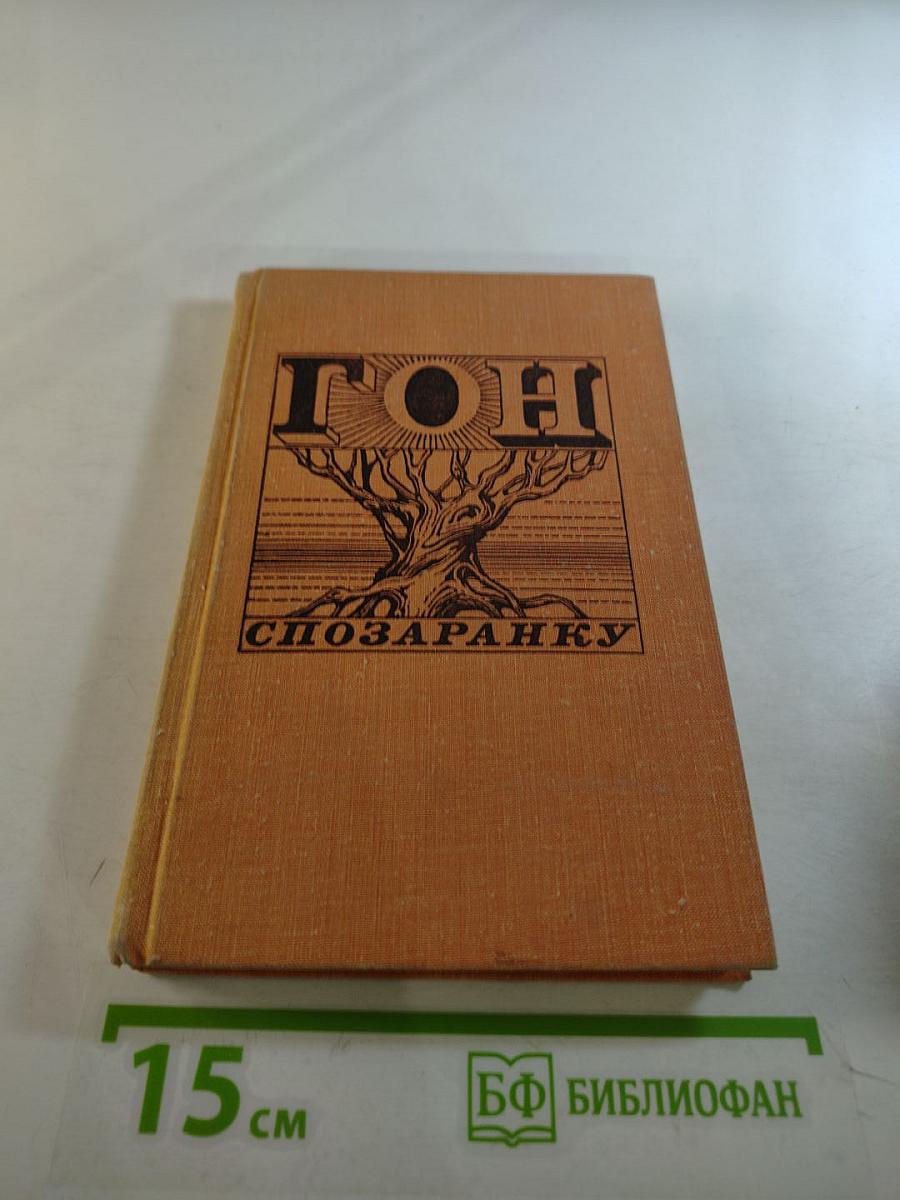 Гон спозаранку