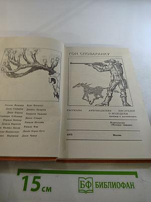 Гон спозаранку