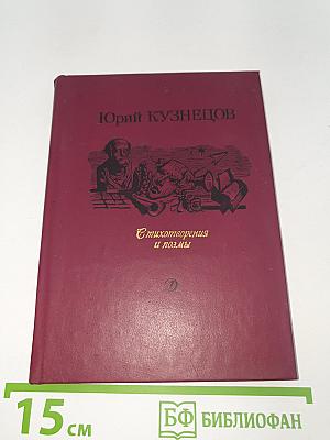 Стихотворения. Поэмы