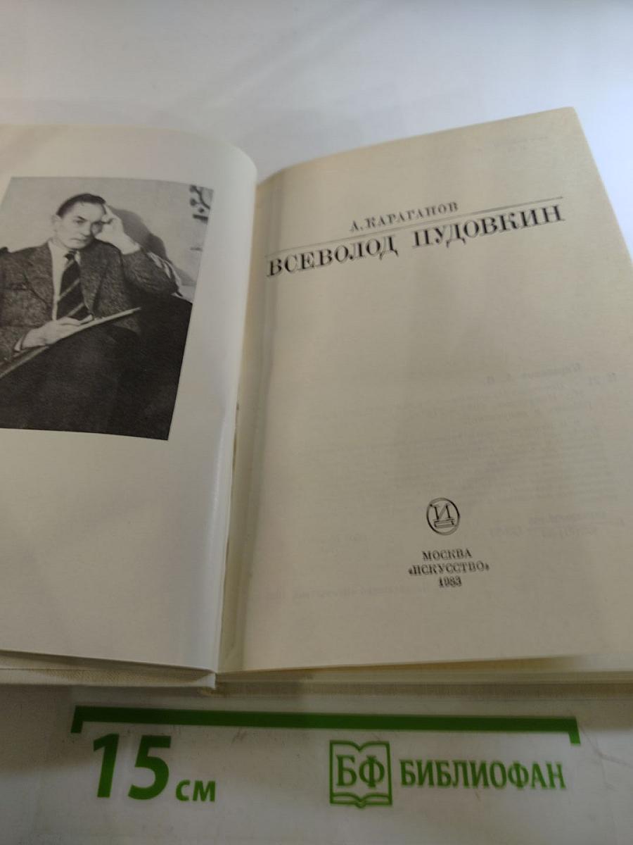 Всеволод Пудовкин