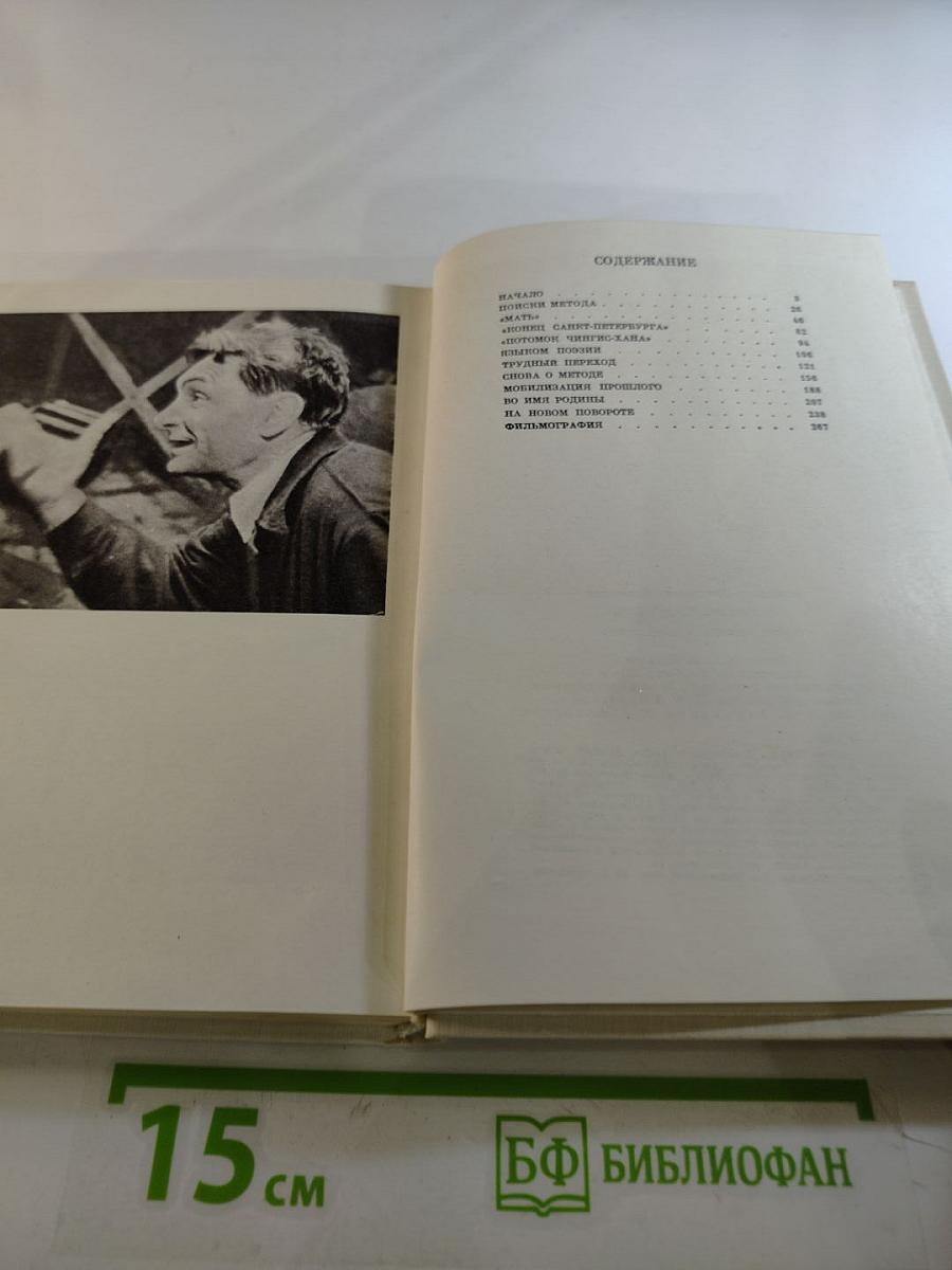 Всеволод Пудовкин