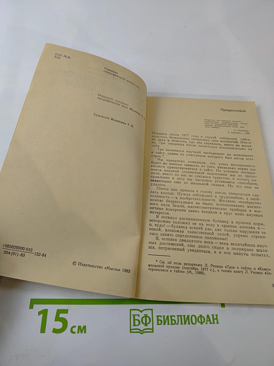 Тайна «Дьявольского» камня