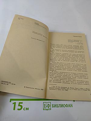 Тайна «Дьявольского» камня