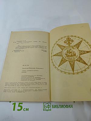 Тайна «Дьявольского» камня