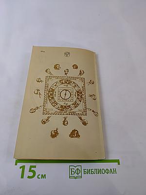 Тайна «Дьявольского» камня